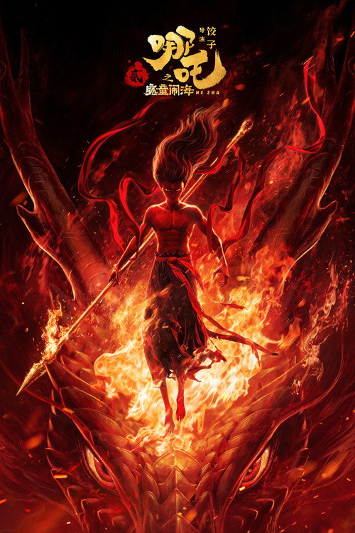 Suggested poster for Ne Zha 2