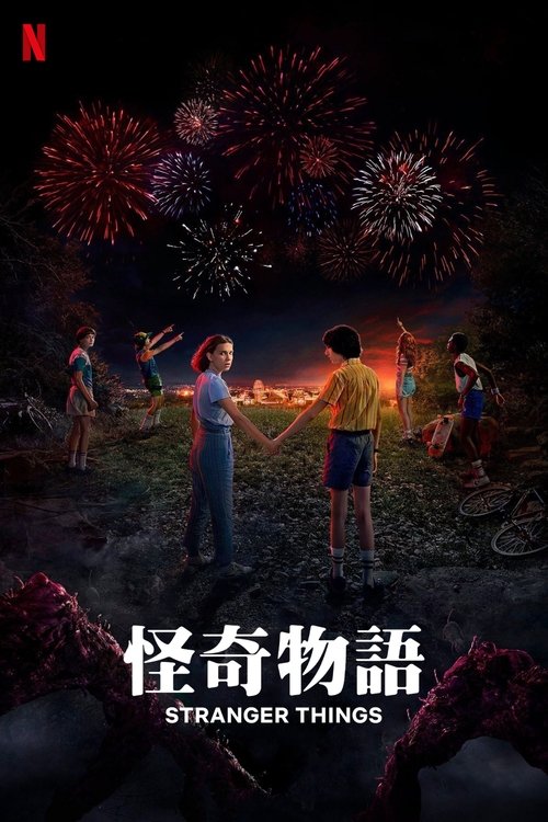 Suggested poster for Stranger Things